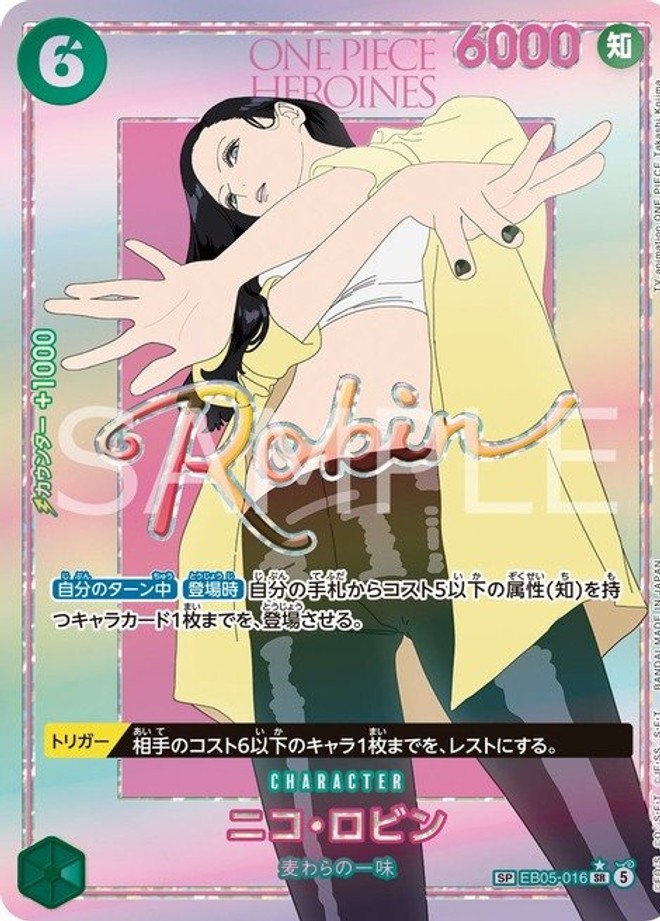 Nico Robin (016) EB05-016, the SR printing from EB-05 of the One Piece Card Game
